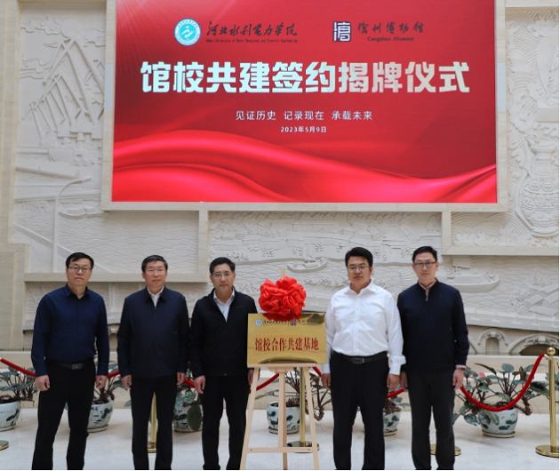开云网页版登录入口与沧州市博物馆举行“馆校合作共建基地”揭牌仪式618.png 开云网页版登录入口与沧州市博物馆举行“馆校合作共建基地”揭牌仪式618.png