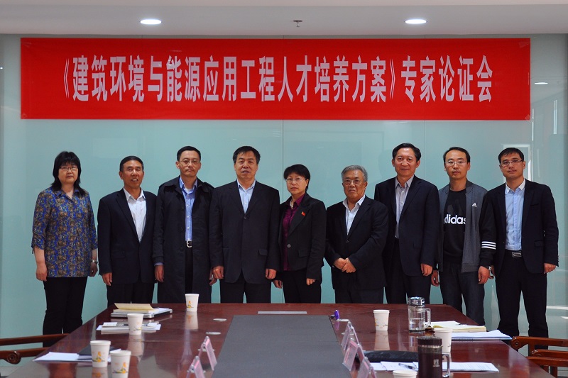 建筑环境与能源应用工程专业人才培养方案专家评审论证会顺利召开.jpg 建筑环境与能源应用工程专业人才培养方案专家评审论证会顺利召开.jpg